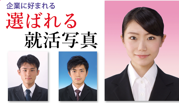 プロフェッショナルな証明写真