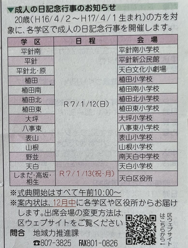 2025年天白区成人式